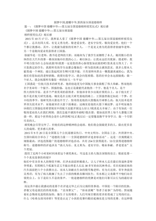 圆梦中国,德耀中华,第四届全国道德模范 