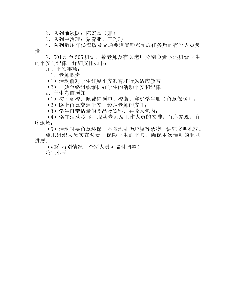 政教处范文五年级清明节扫墓活动方案 _第2页