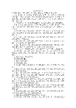 职工的ۥ慰问信精选 