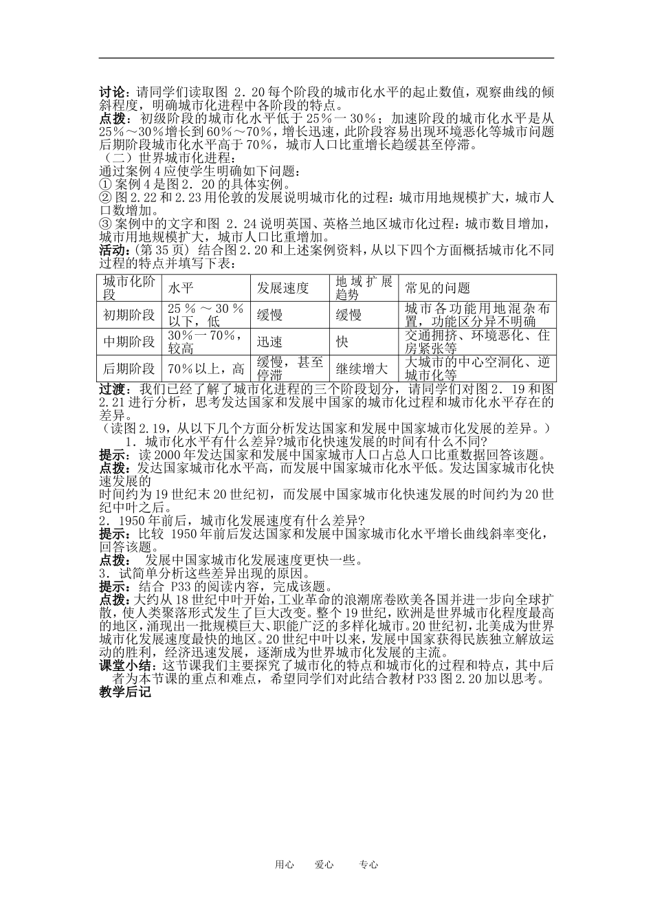 高中地理2.3　城市化　　教案3人教版必修2_第2页