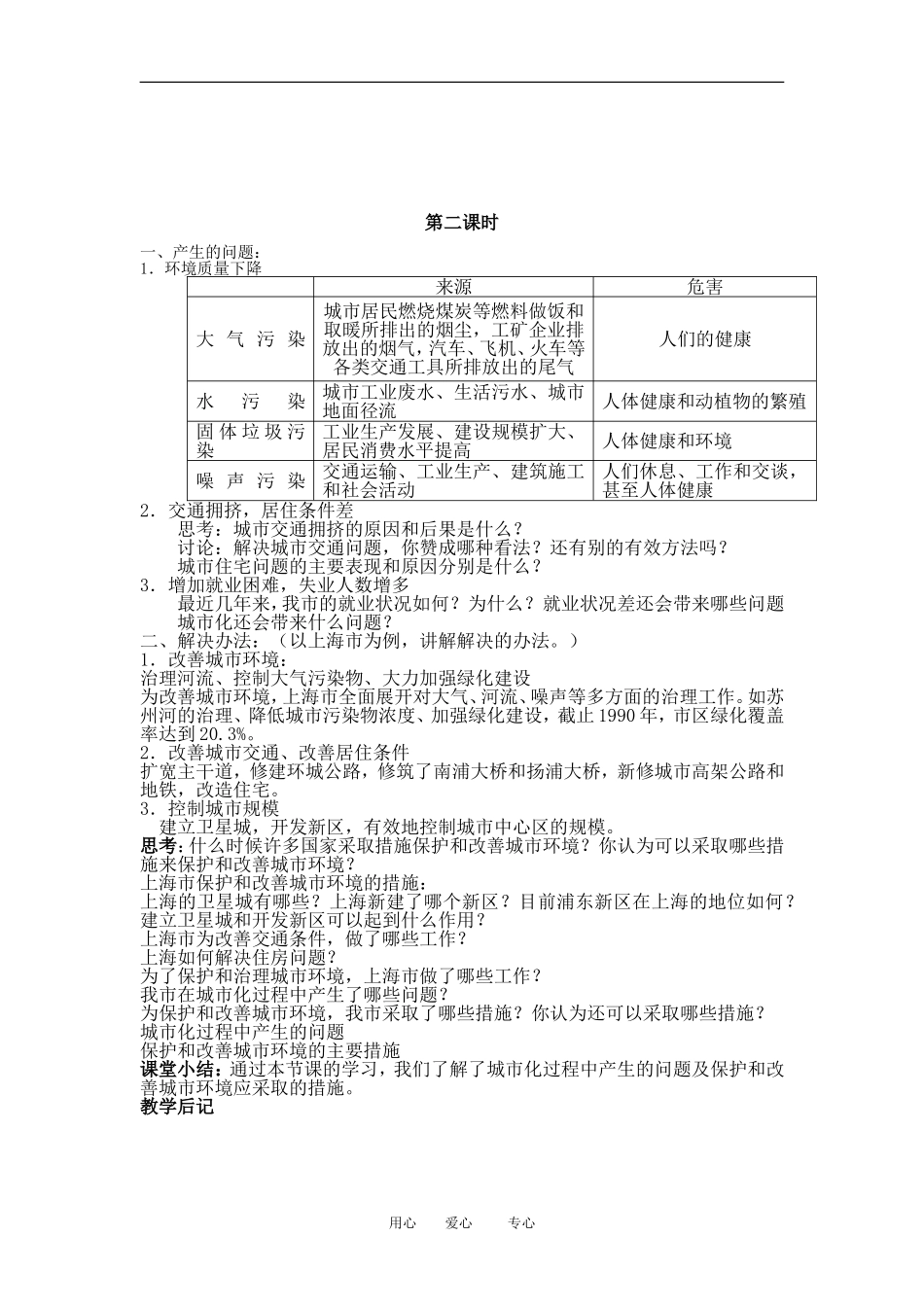高中地理2.3　城市化　　教案3人教版必修2_第3页