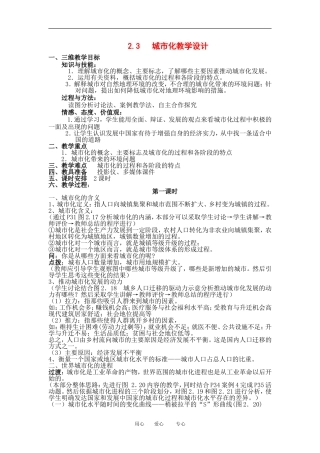 高中地理2.3　城市化　　教案3人教版必修2