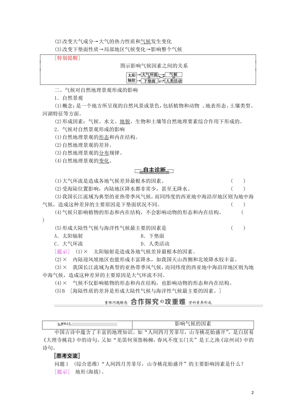 高中地理 第3章 天气的成因与气候的形成 第3节 气候的形成及其对自然地理景观的影响教案 中图版选择性必修第一册-中图版高中选择性必修第一册地理教案_第2页