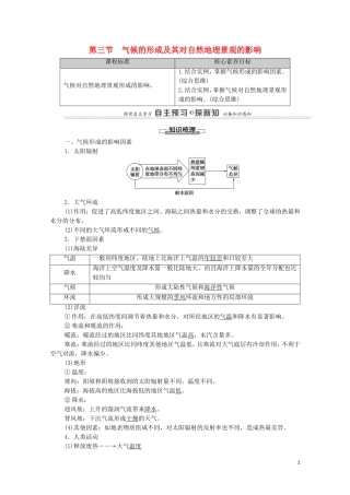 高中地理 第3章 天气的成因与气候的形成 第3节 气候的形成及其对自然地理景观的影响教案 中图版选择性必修第一册-中图版高中选择性必修第一册地理教案