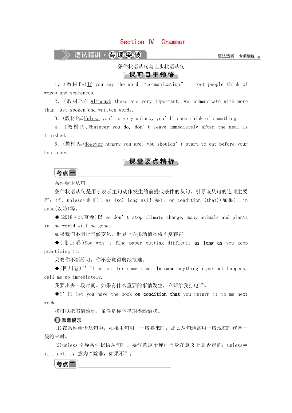 高中英语 Module 3 Body Language and Non-verbal Communication 4 Section Ⅳ Grammar教案 外研版必修4-外研版高一必修4英语教案_第1页