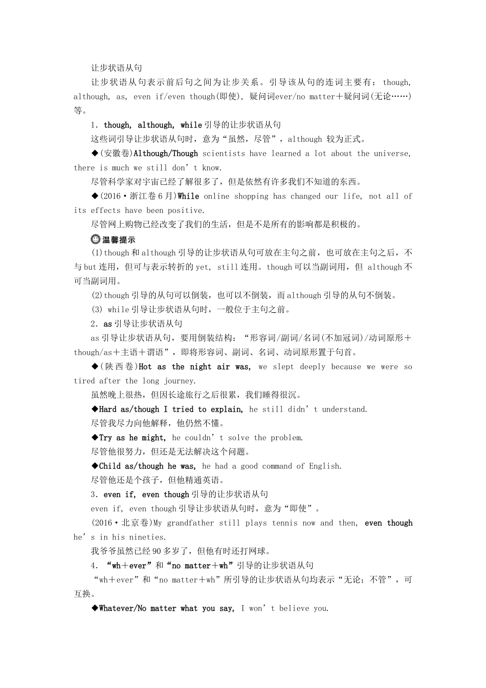 高中英语 Module 3 Body Language and Non-verbal Communication 4 Section Ⅳ Grammar教案 外研版必修4-外研版高一必修4英语教案_第2页