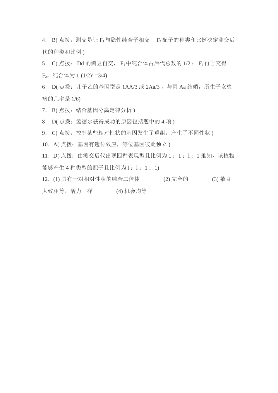 高中生物第一章遗传因子的发现新人教版必修2_第3页