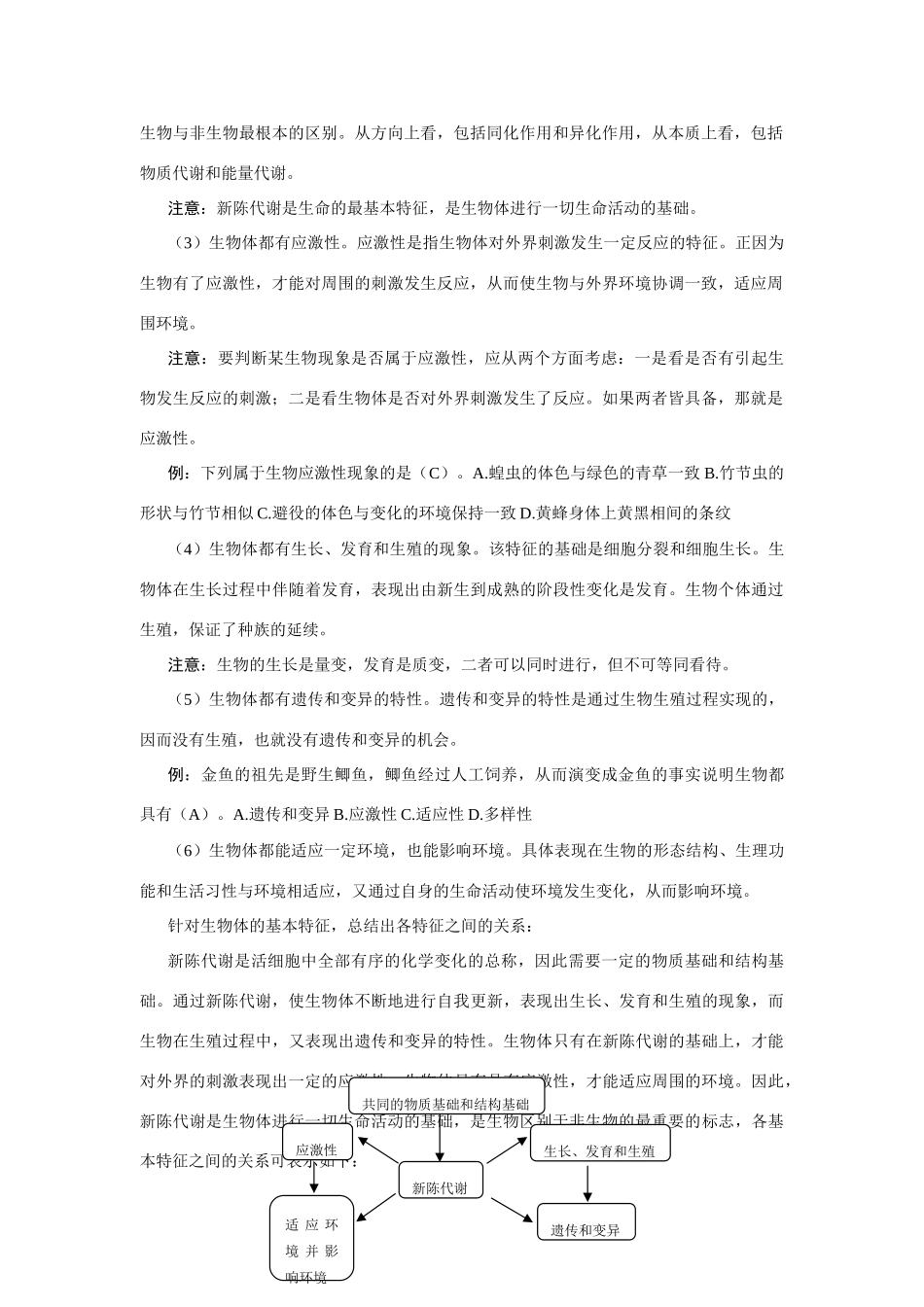 高二上册生物教案全套（共54页）人教版必修第一册_第2页