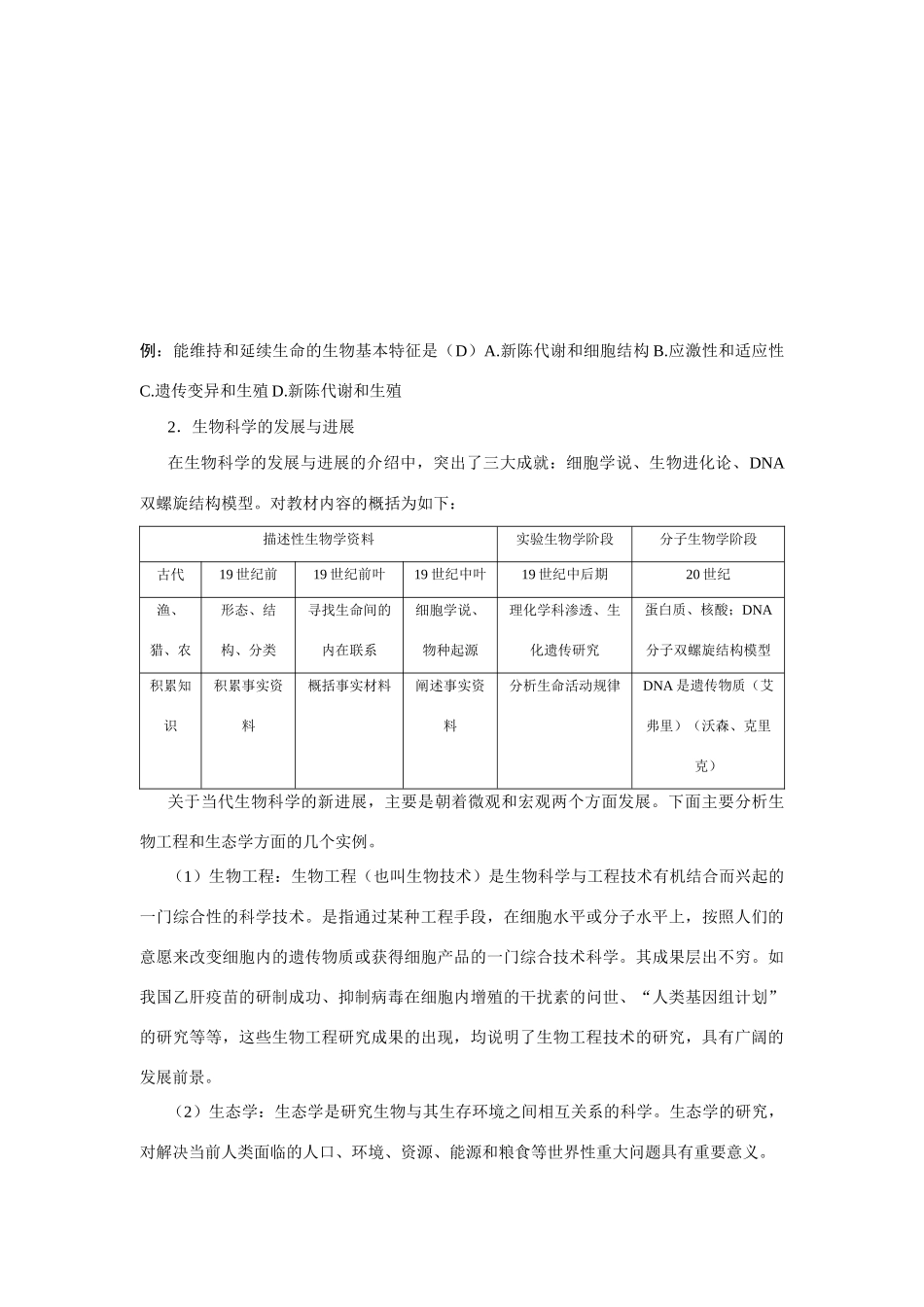 高二上册生物教案全套（共54页）人教版必修第一册_第3页