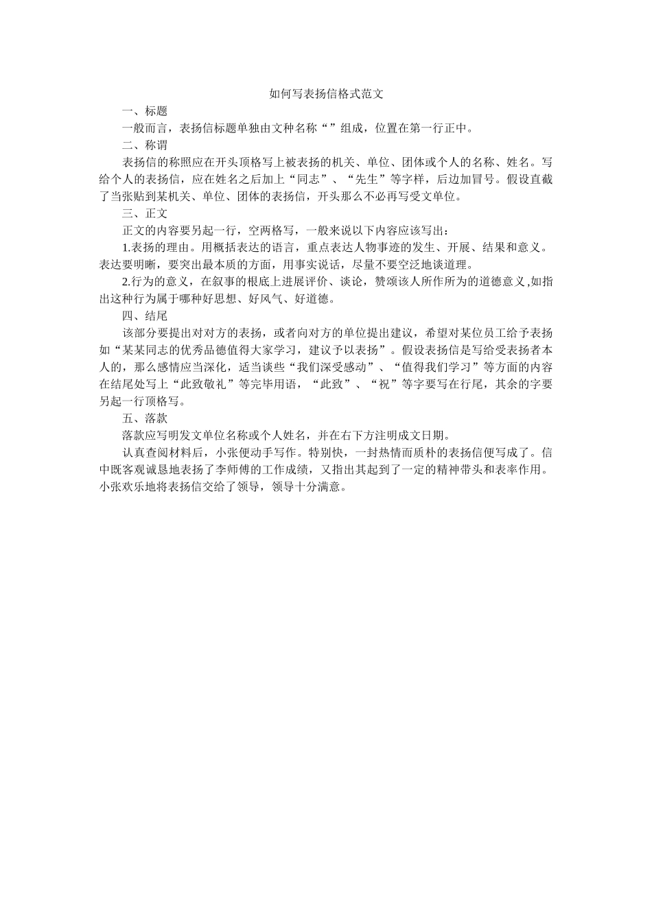 怎么写ۥ表扬信格式范文精选 _第1页