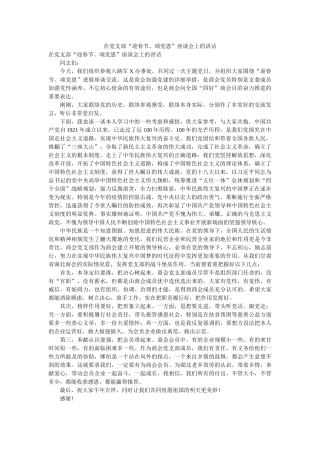 在党支部“迎春节、颂党恩”座谈会上的讲话精选 
