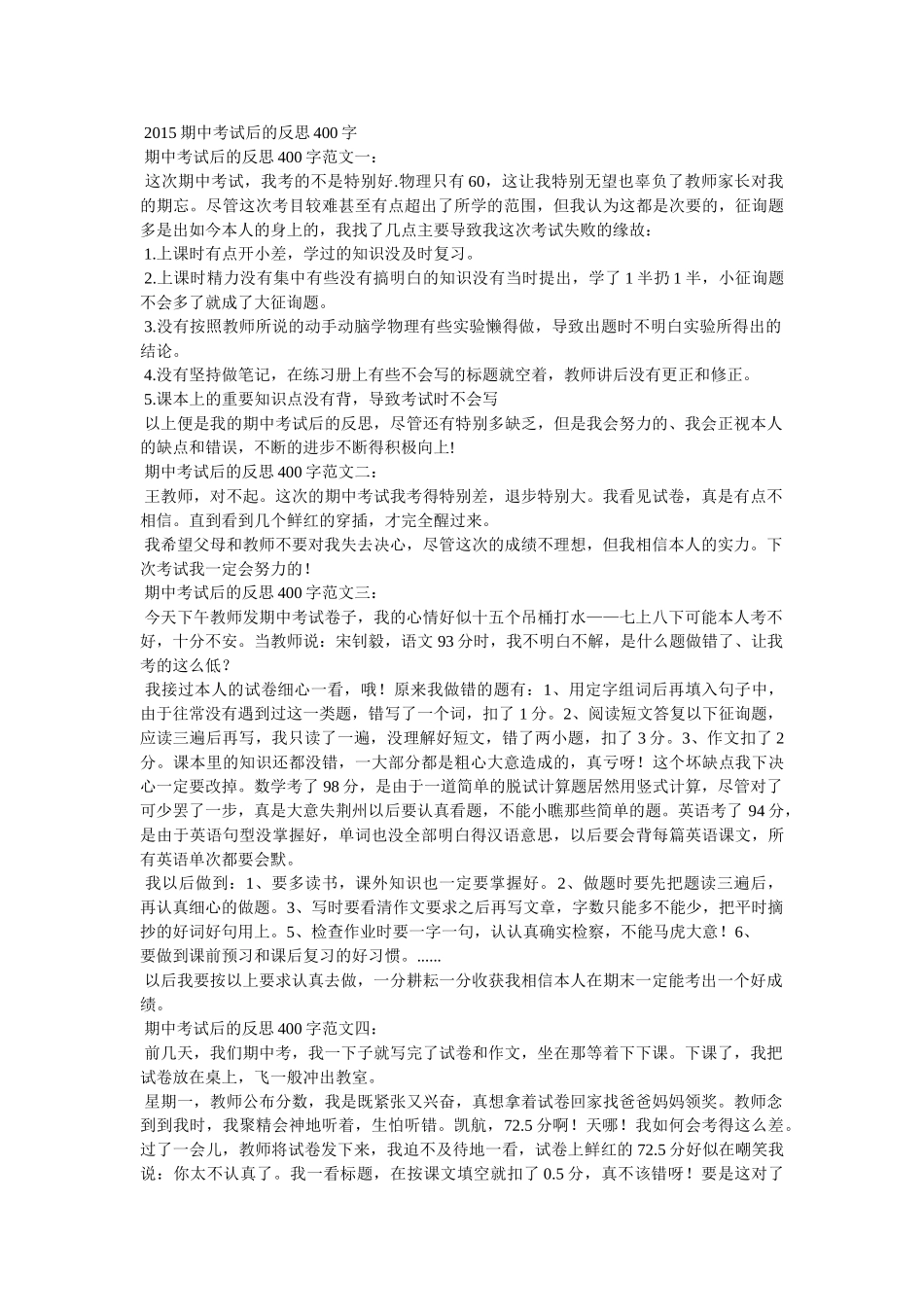 月考的ۥ反思作文400字精选 _第2页