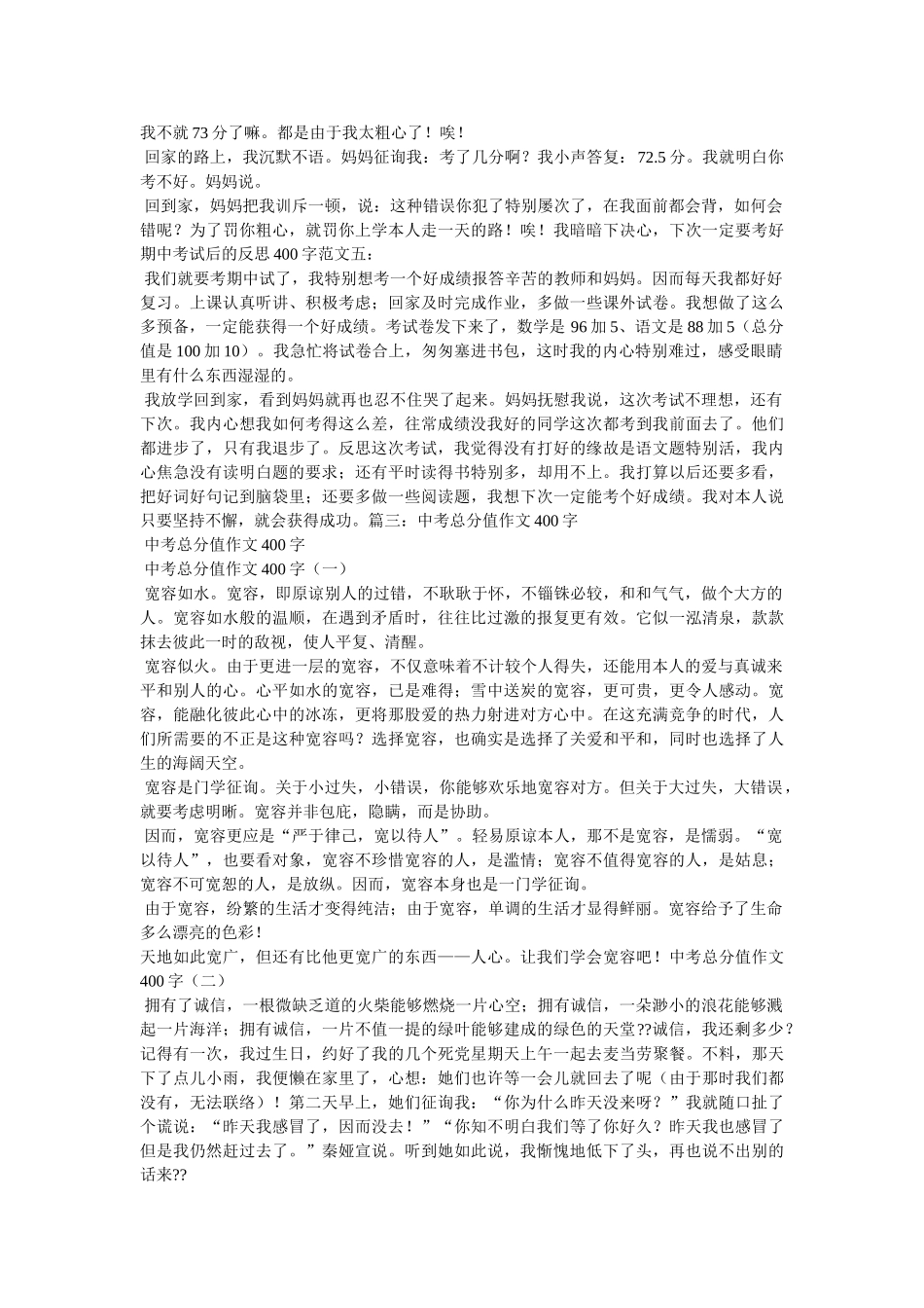 月考的ۥ反思作文400字精选 _第3页