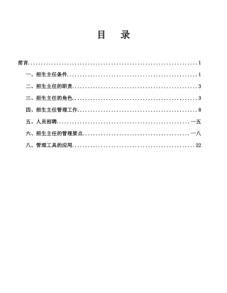 招生主任工作手册