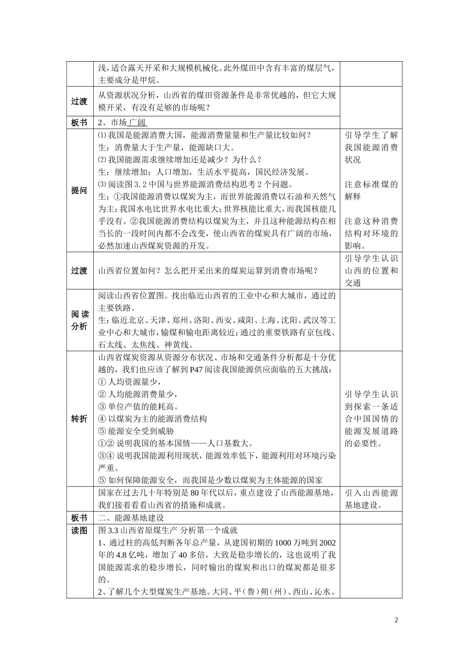 高中地理《能源资源的开发——以我国山西省为例》教案1 新人教版必修3_第2页