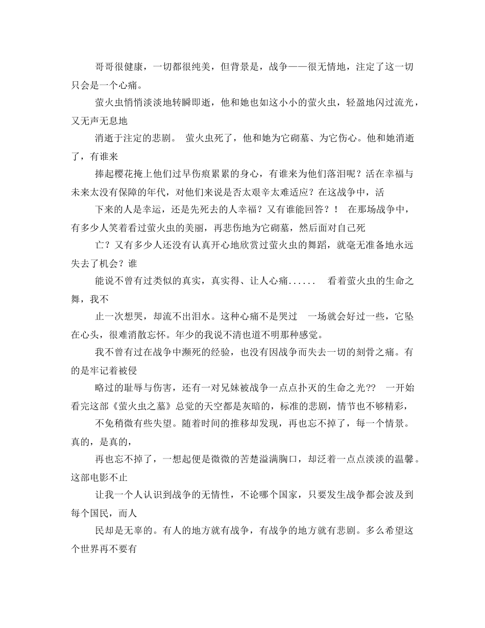 萤火虫之墓观后感2 _第2页