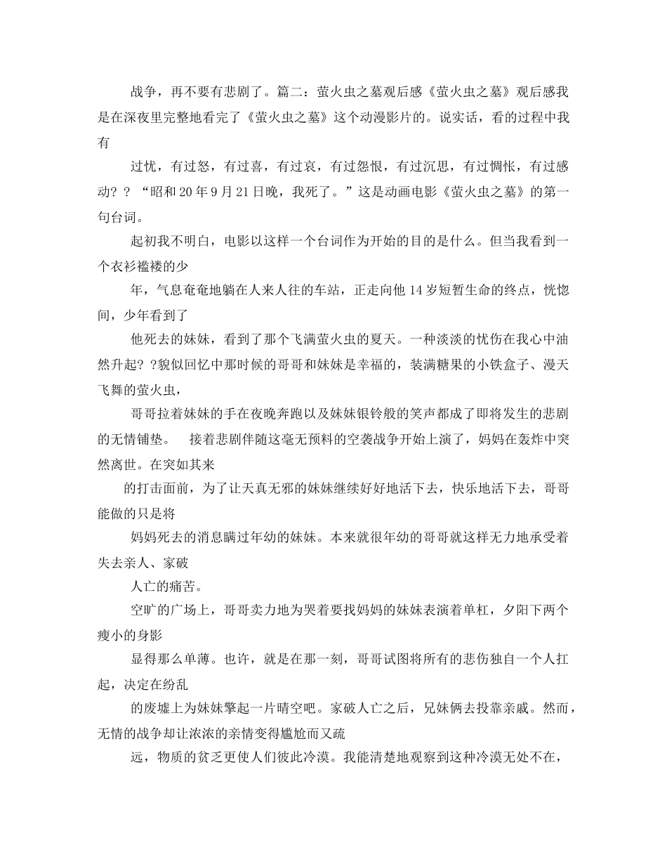 萤火虫之墓观后感2 _第3页