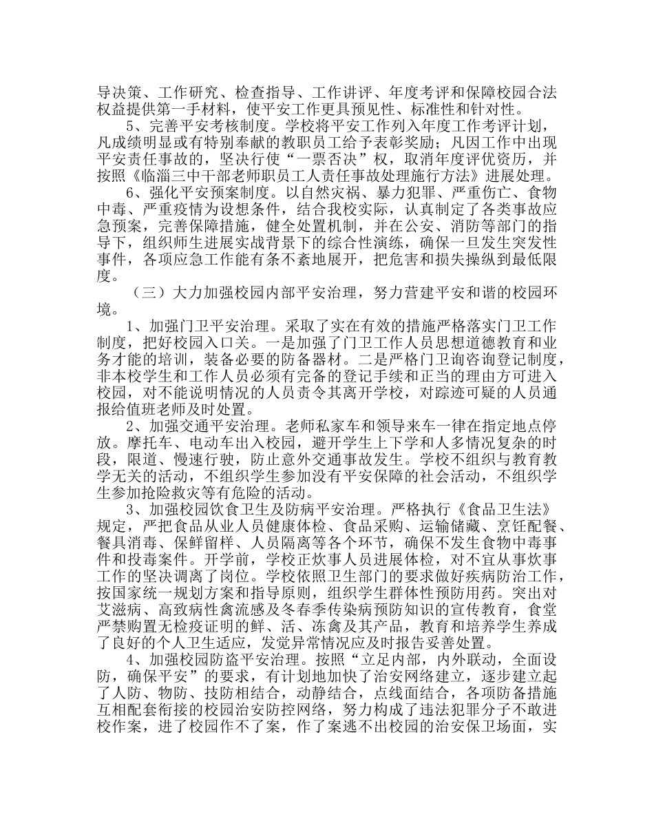政教处范文学校安全工作总结 _第2页