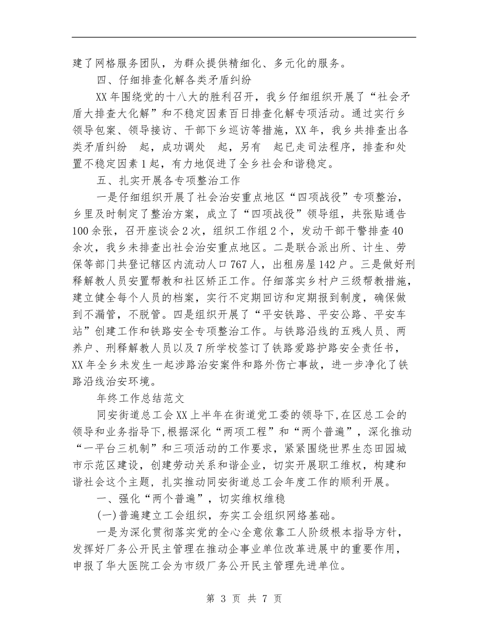 2024年综合治理年终总结范文_第3页