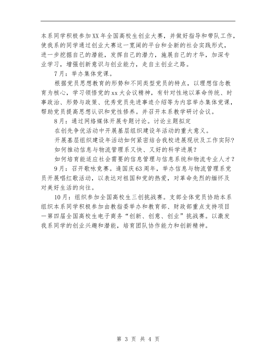 2024年信息与物流管理系党支部工作计划范文_第3页