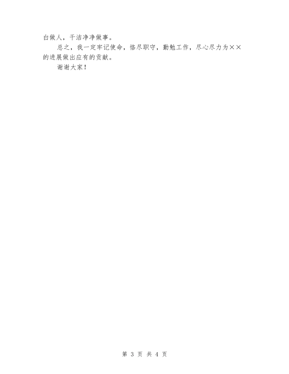 挂职锻炼副市长供职报告_第3页