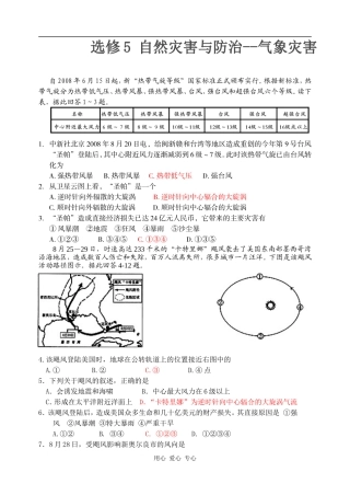 高中地理选修5 自然灾害与防治-气象灾害