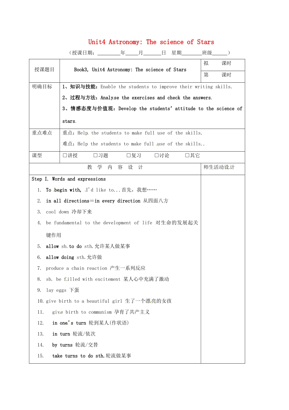 高三英语一轮复习 第8周 Unit 4 Astronomy The science of Stars教学设计-人教版高三全册英语教案_第1页
