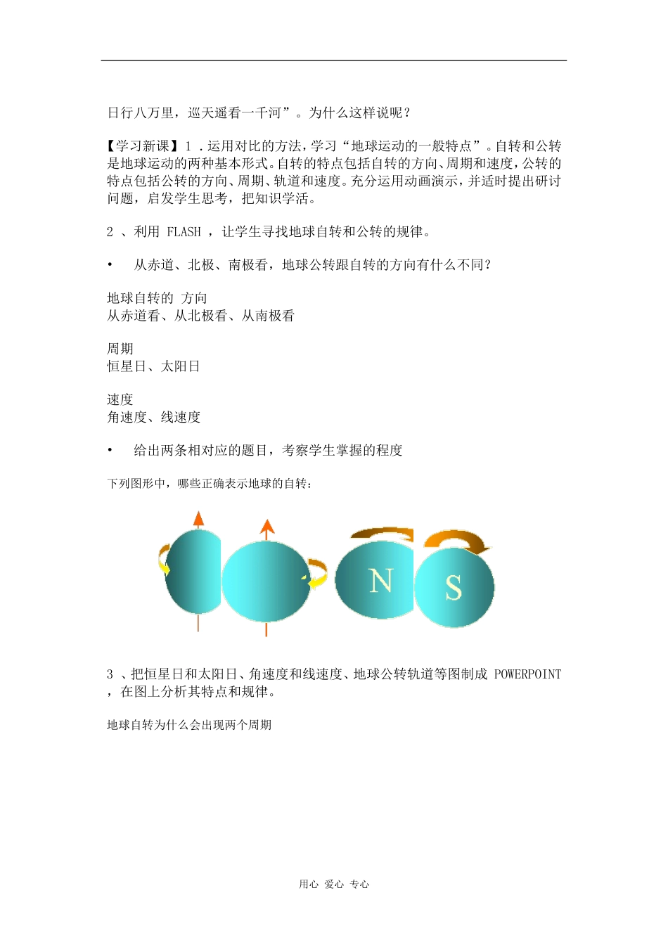 高中地理：地球的运动 教案（湘教版必修1）_第3页