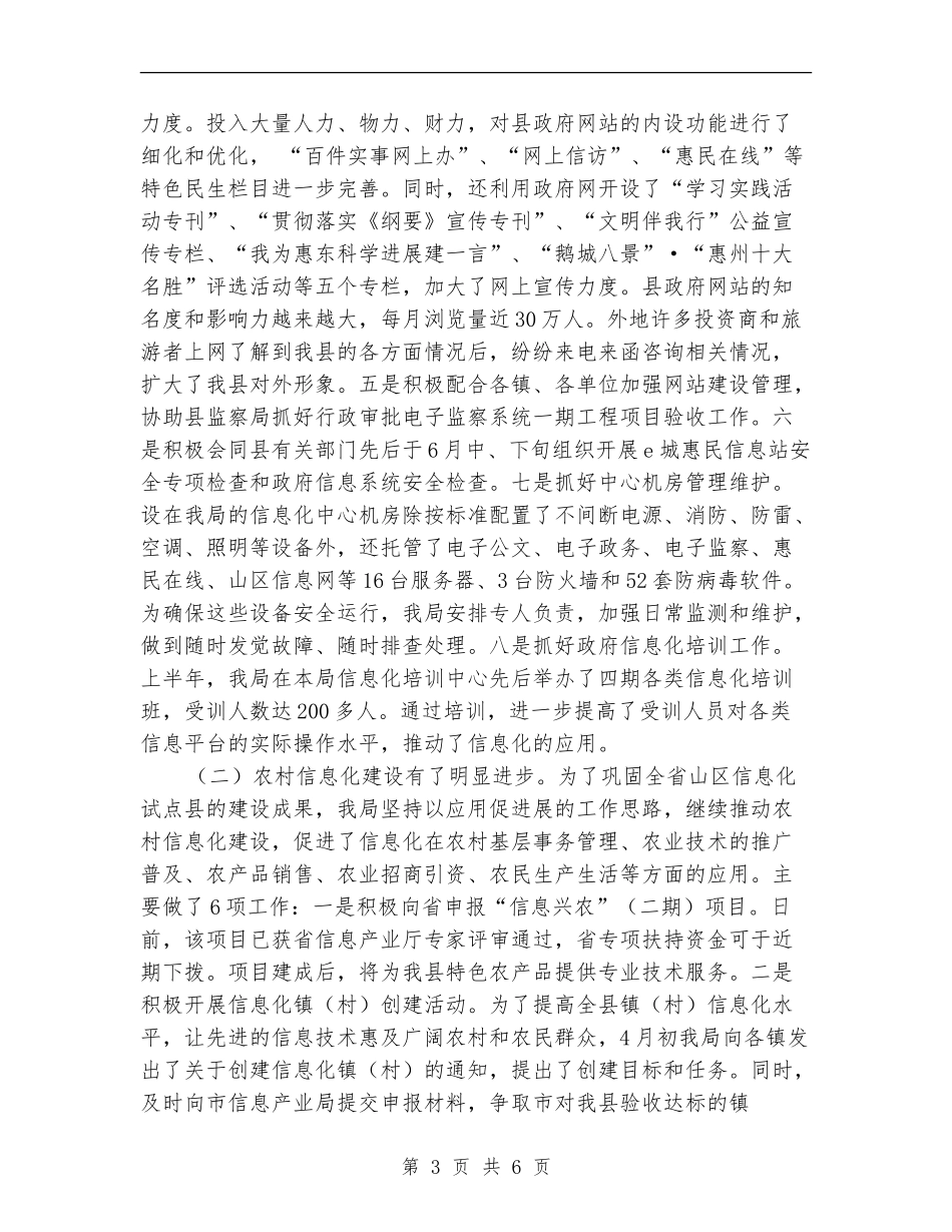 2024年上半年局工作总结_第3页