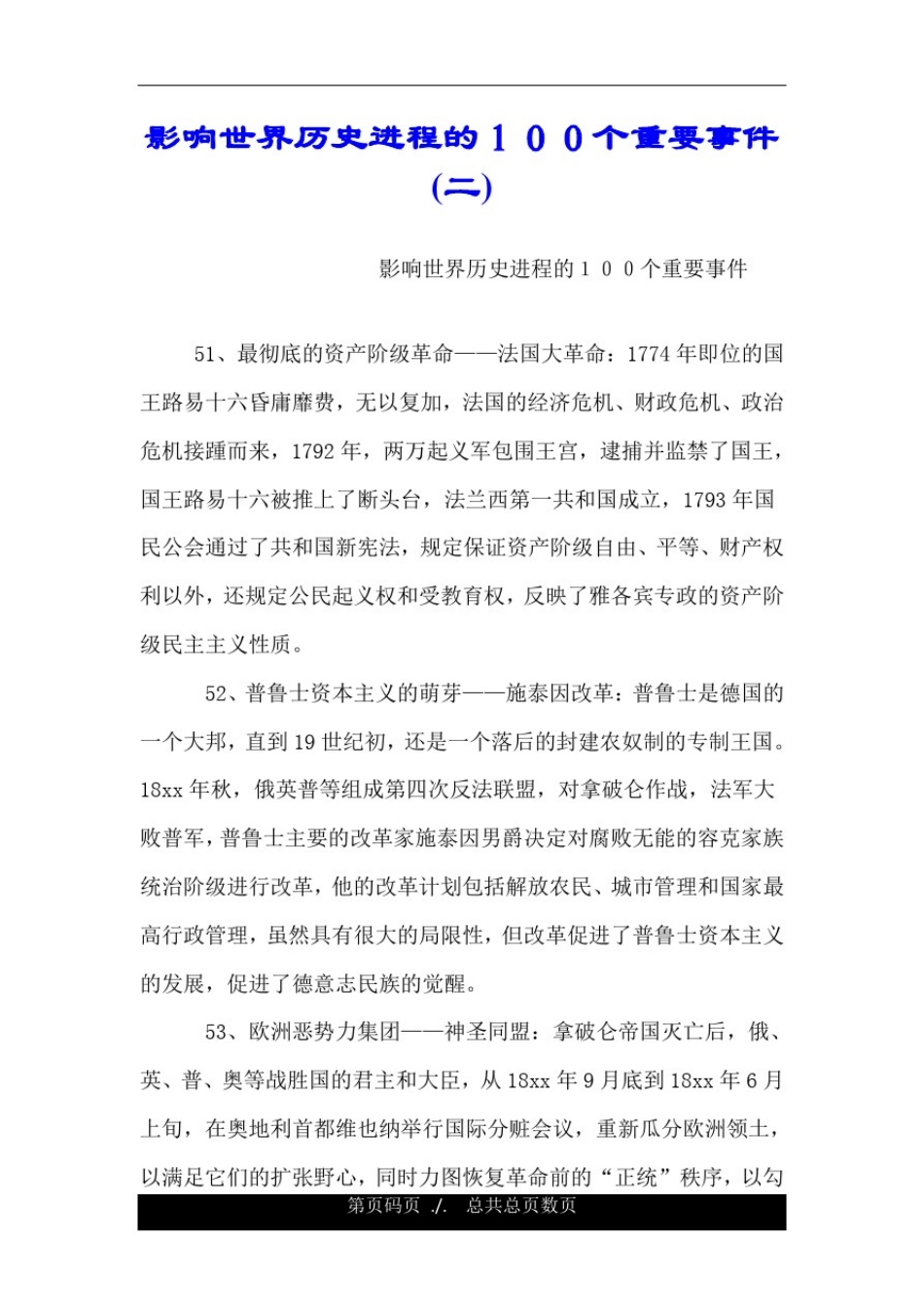 影响世界历史进程的100个重要事件(二).doc_第1页