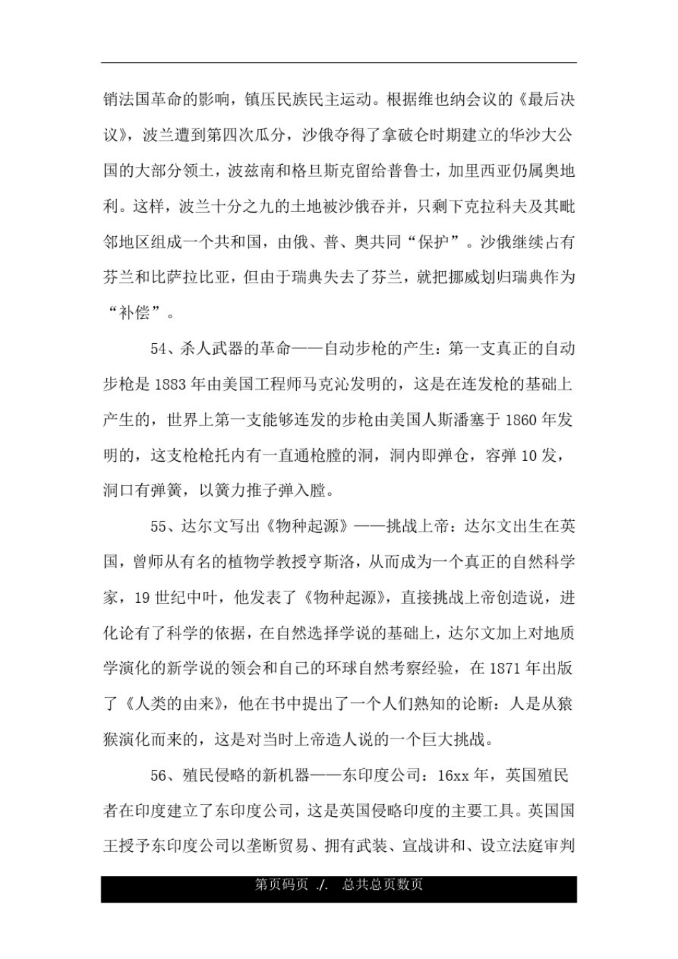 影响世界历史进程的100个重要事件(二).doc_第2页