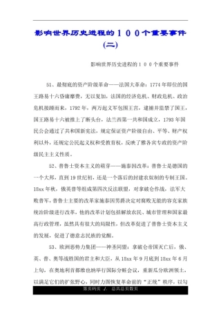 影响世界历史进程的100个重要事件(二).doc
