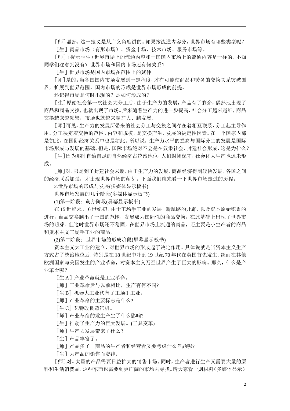 第一节当代世界市场(第一课时)_第2页
