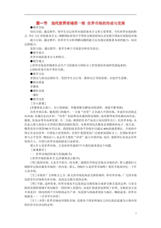 第一节当代世界市场(第一课时)