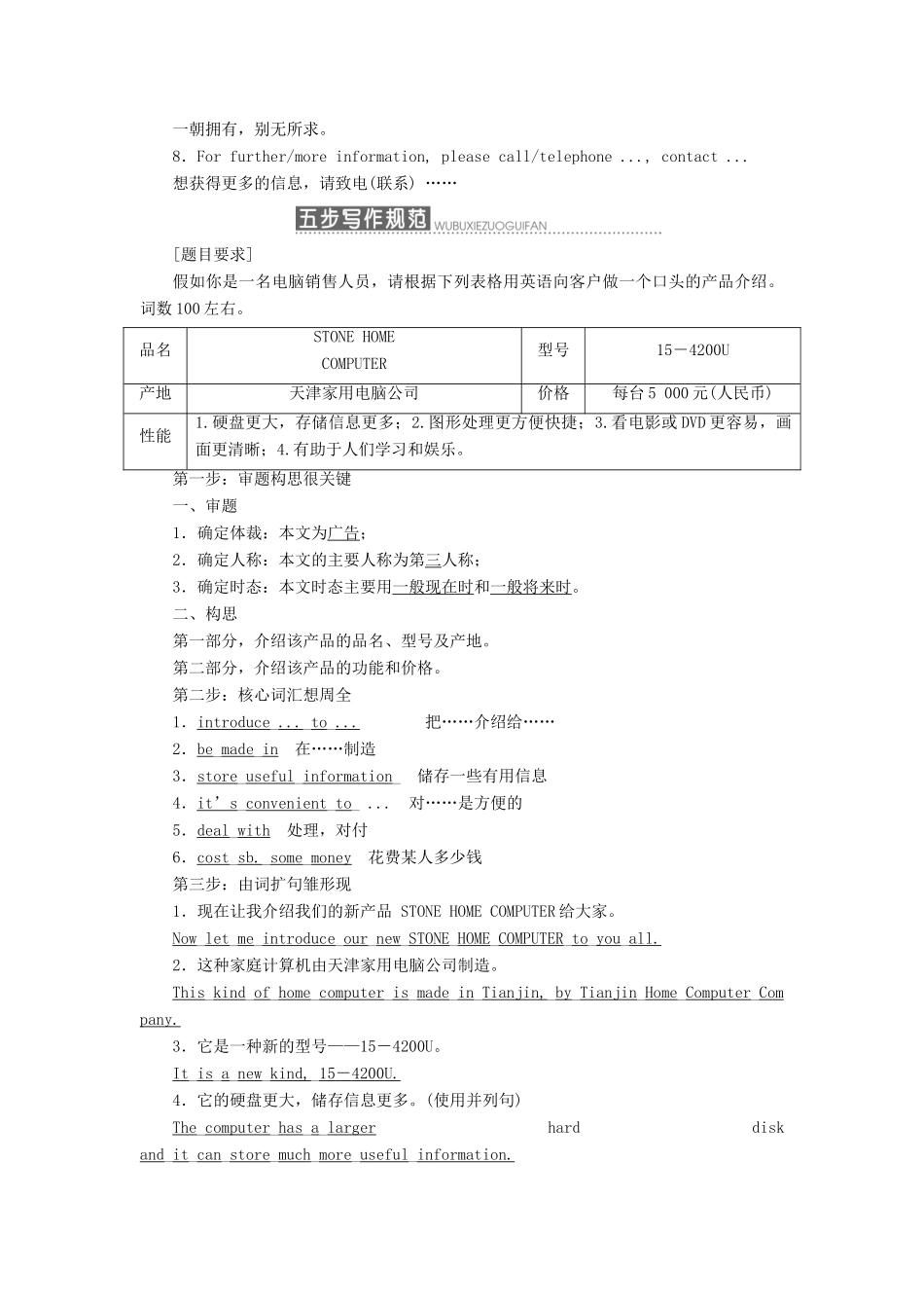 高中英语 Unit 10 Money Section Ⅷ（自修课）Writing—广告教案（含解析）北师大版必修4-北师大版高一必修4英语教案_第2页