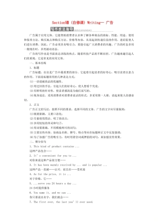 高中英语 Unit 10 Money Section Ⅷ（自修课）Writing—广告教案（含解析）北师大版必修4-北师大版高一必修4英语教案