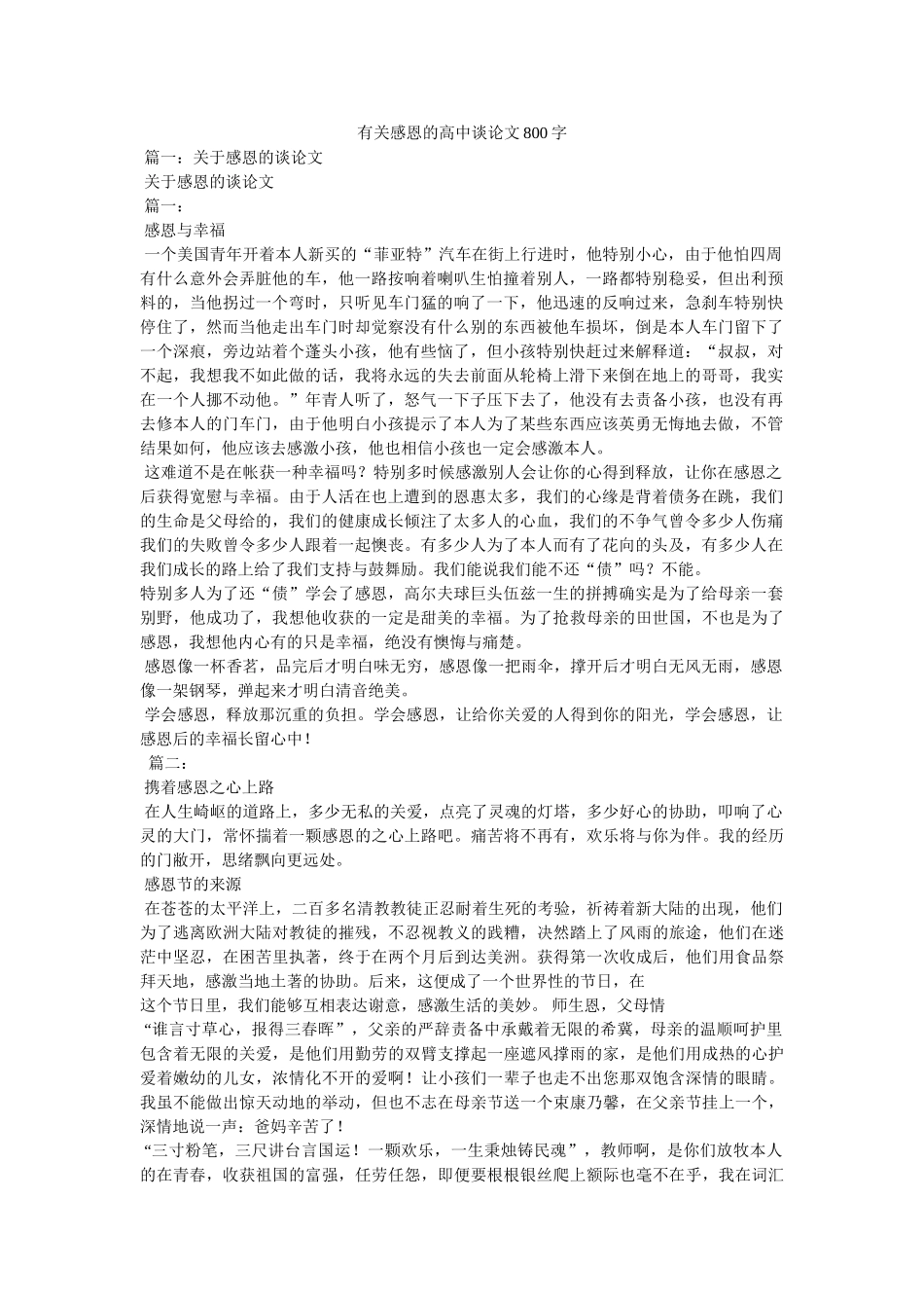 有关感ۥ恩的高中议论文800字精选 _第1页