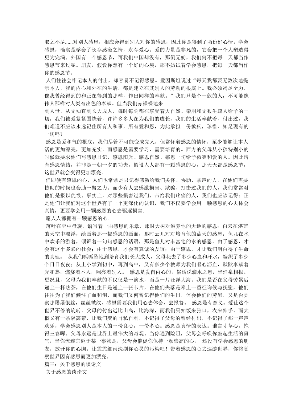 有关感ۥ恩的高中议论文800字精选 _第3页