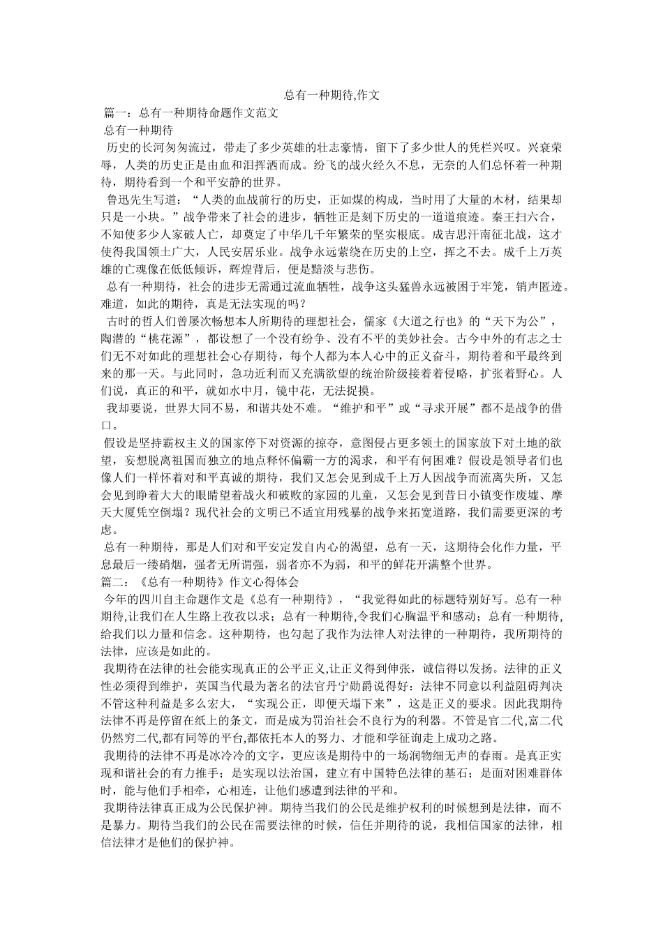 总有一ۥ种期待,作文精选 _第1页