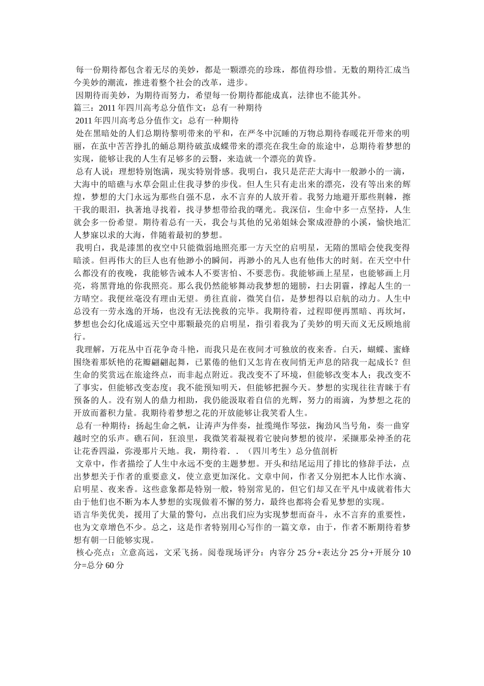 总有一ۥ种期待,作文精选 _第2页