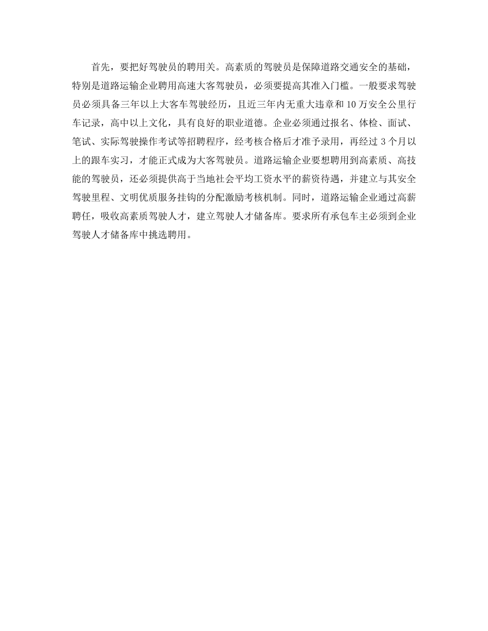 《安全管理》之如何构筑道路运输企业交通安全屏障 _第2页