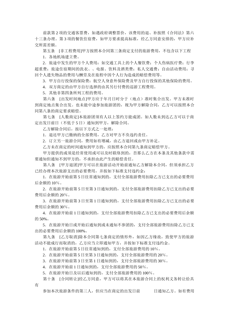 云南省ۥ国内旅游组团合同 _第3页