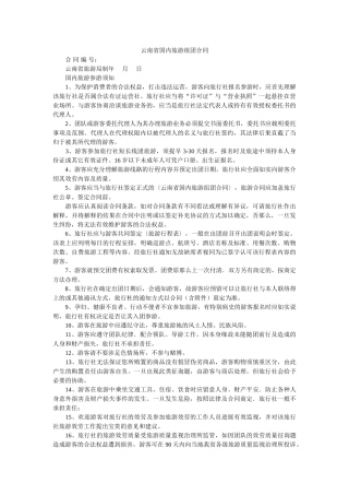 云南省ۥ国内旅游组团合同 