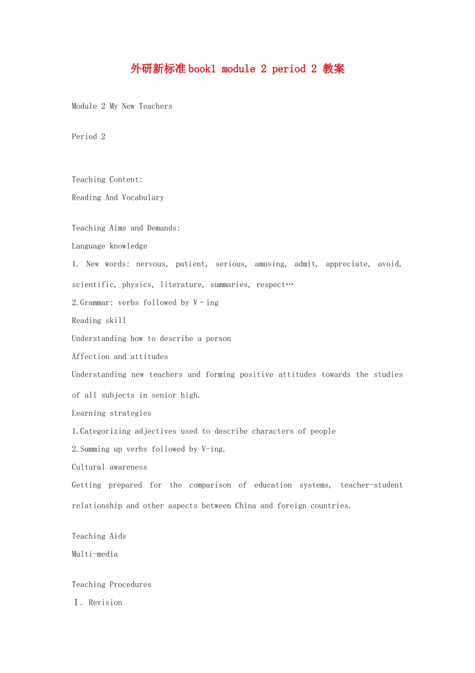 高中英语 Module 2《My New Teachers》cultural corner and task教案7 外研版必修1_第1页