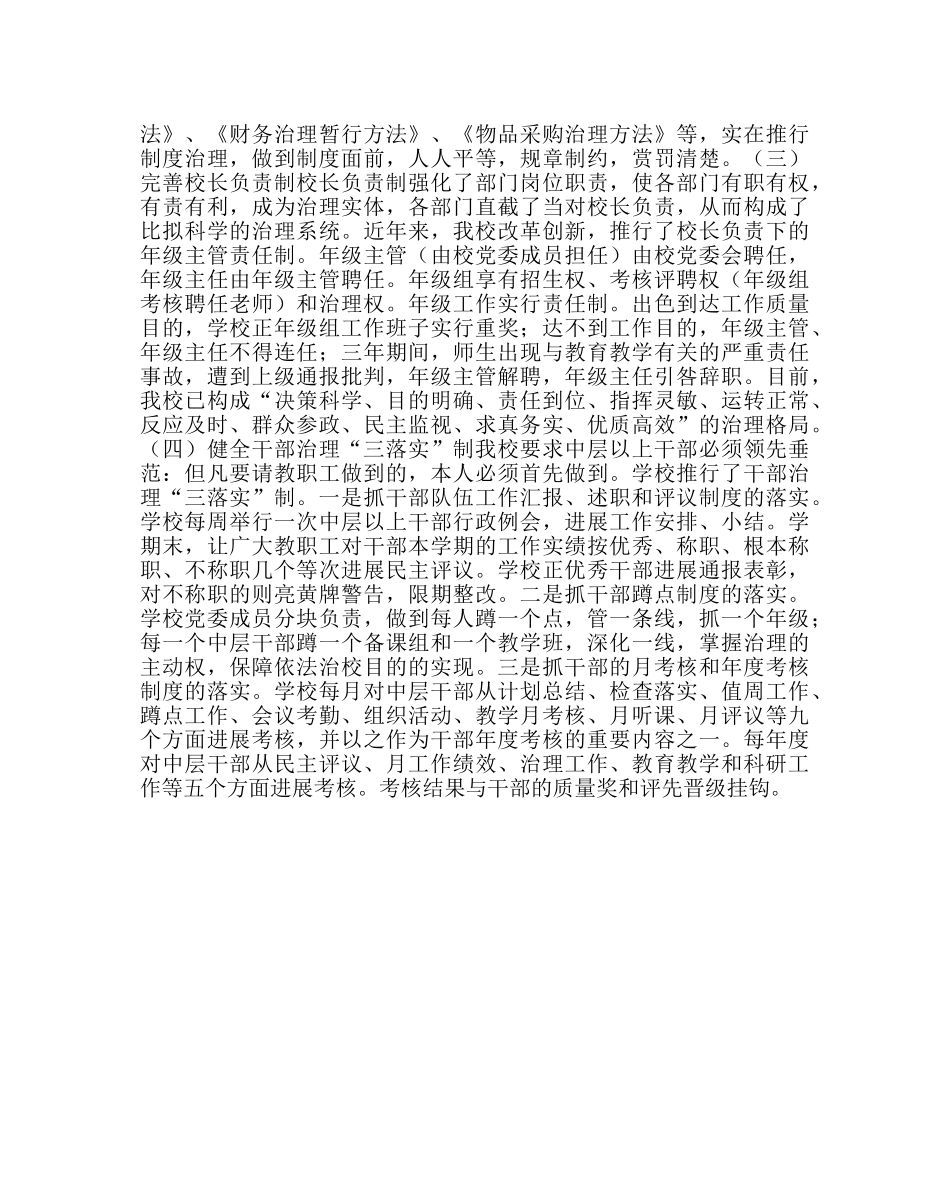 政教处范文学校依法治校经验材料 _第2页