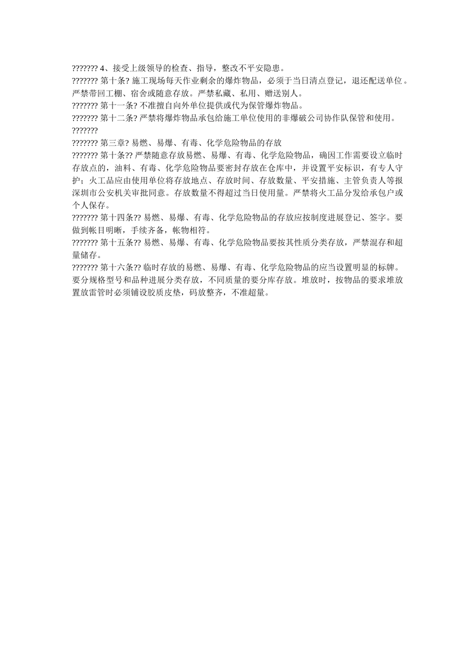 易燃、ۥ易爆、有毒、化学危险物品管理办法精选 _第2页