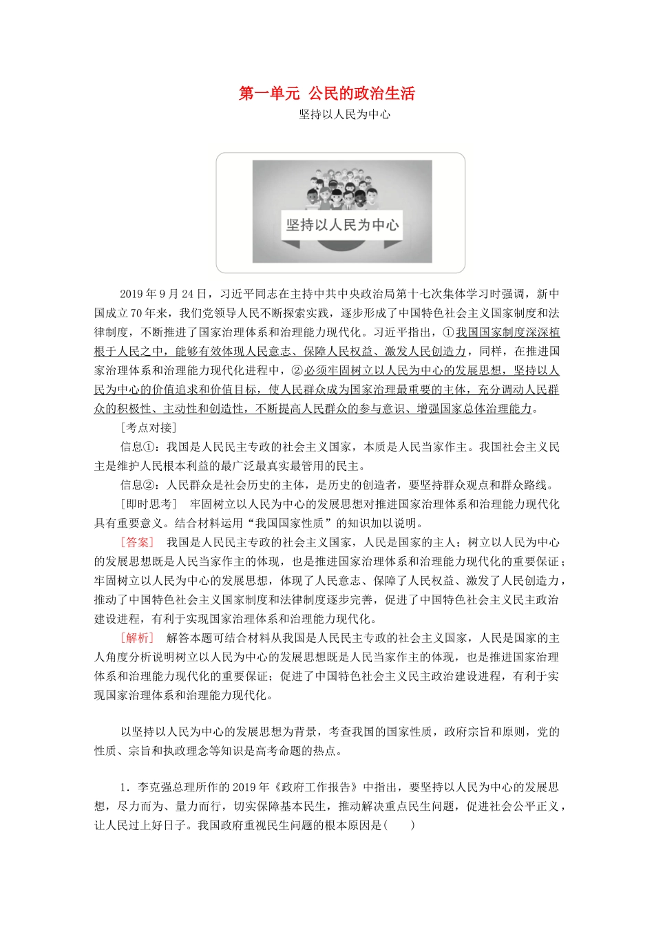 高考政治一轮复习 第二部分 政治生活 第一单元 公民的政治生活 时政聚焦教案-人教版高三全册政治教案_第1页
