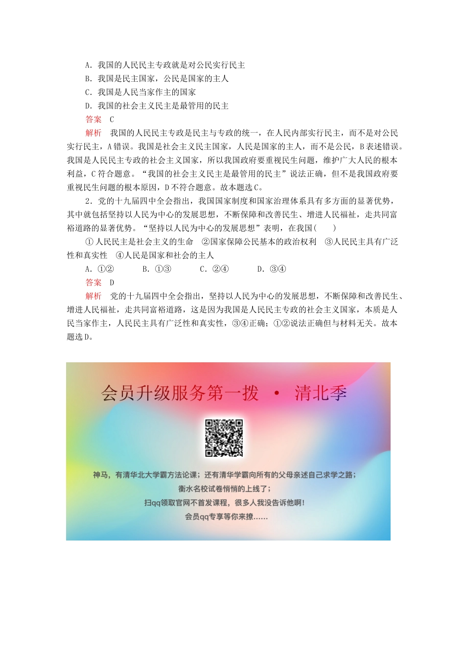 高考政治一轮复习 第二部分 政治生活 第一单元 公民的政治生活 时政聚焦教案-人教版高三全册政治教案_第2页