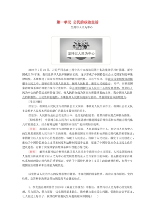 高考政治一轮复习 第二部分 政治生活 第一单元 公民的政治生活 时政聚焦教案-人教版高三全册政治教案