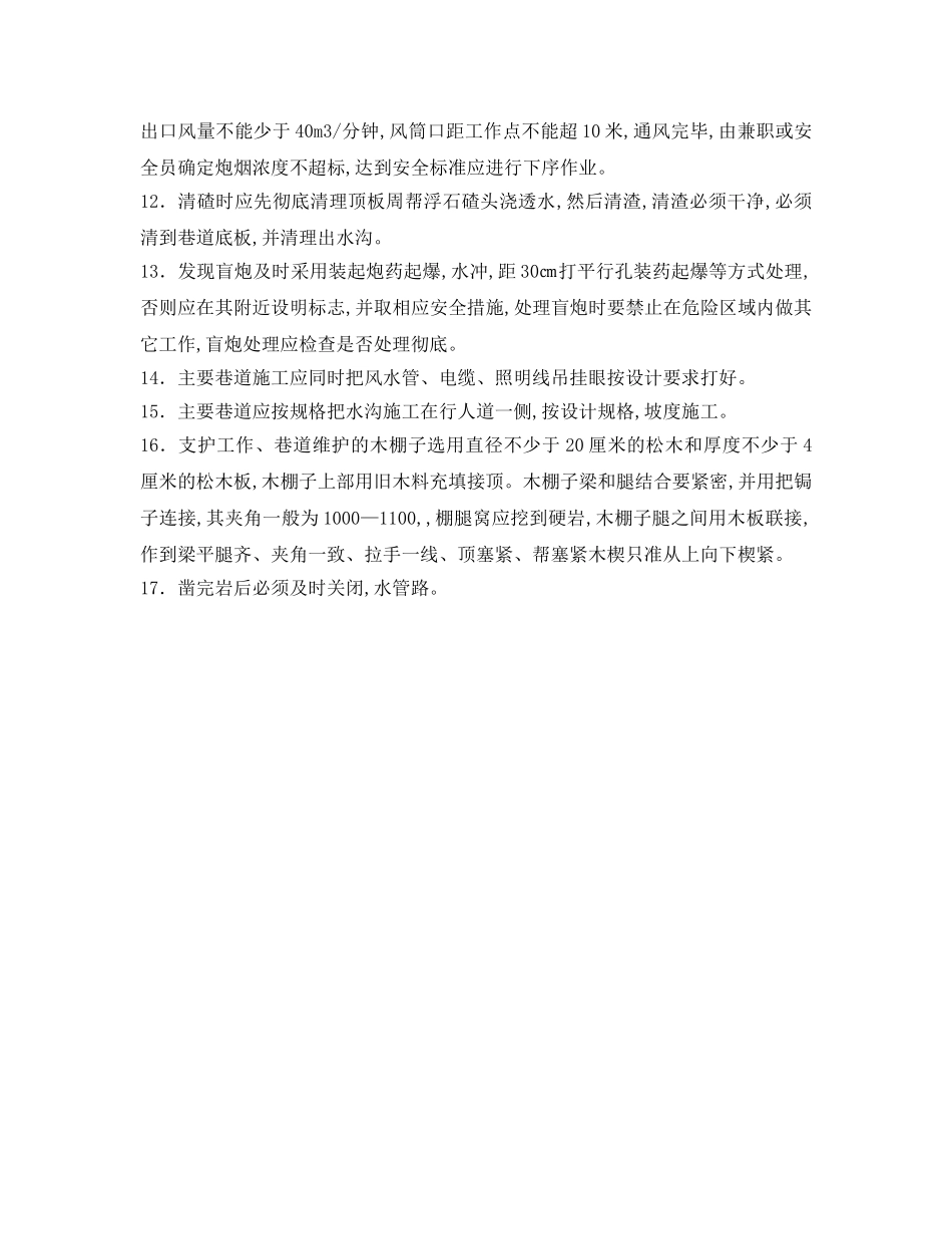 《安全操作规程》之平巷作业规程 _第2页